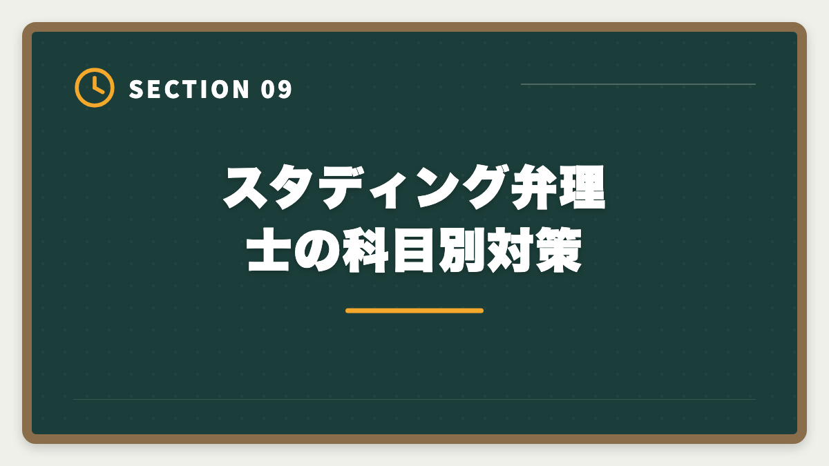 スタディング弁理士の科目別対策｜スタディング弁理士講座の評判は本当か？10万円台の品質を徹底検証の図解