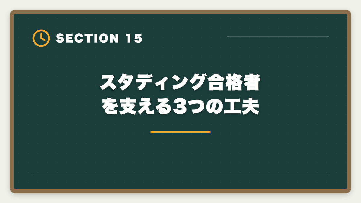 スタディング合格者を支える3つの工夫｜スタディング弁理士講座の評判は本当か？10万円台の品質を徹底検証の図解