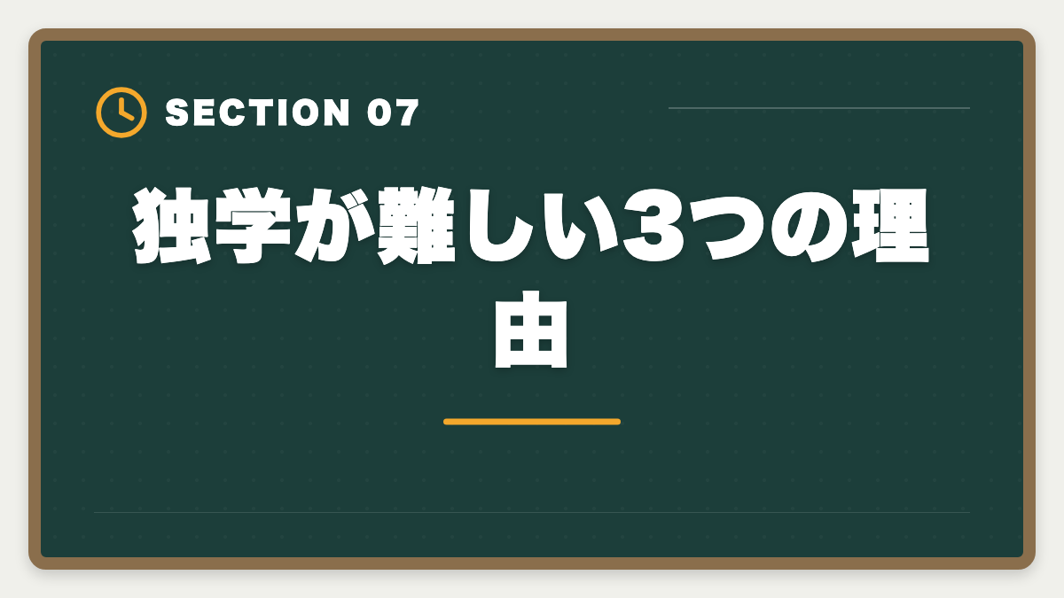 独学が難しい3つの理由｜税理士試験「法人税法」勉強法の完全ガイド｜2年合格の6ステップ戦略の図解