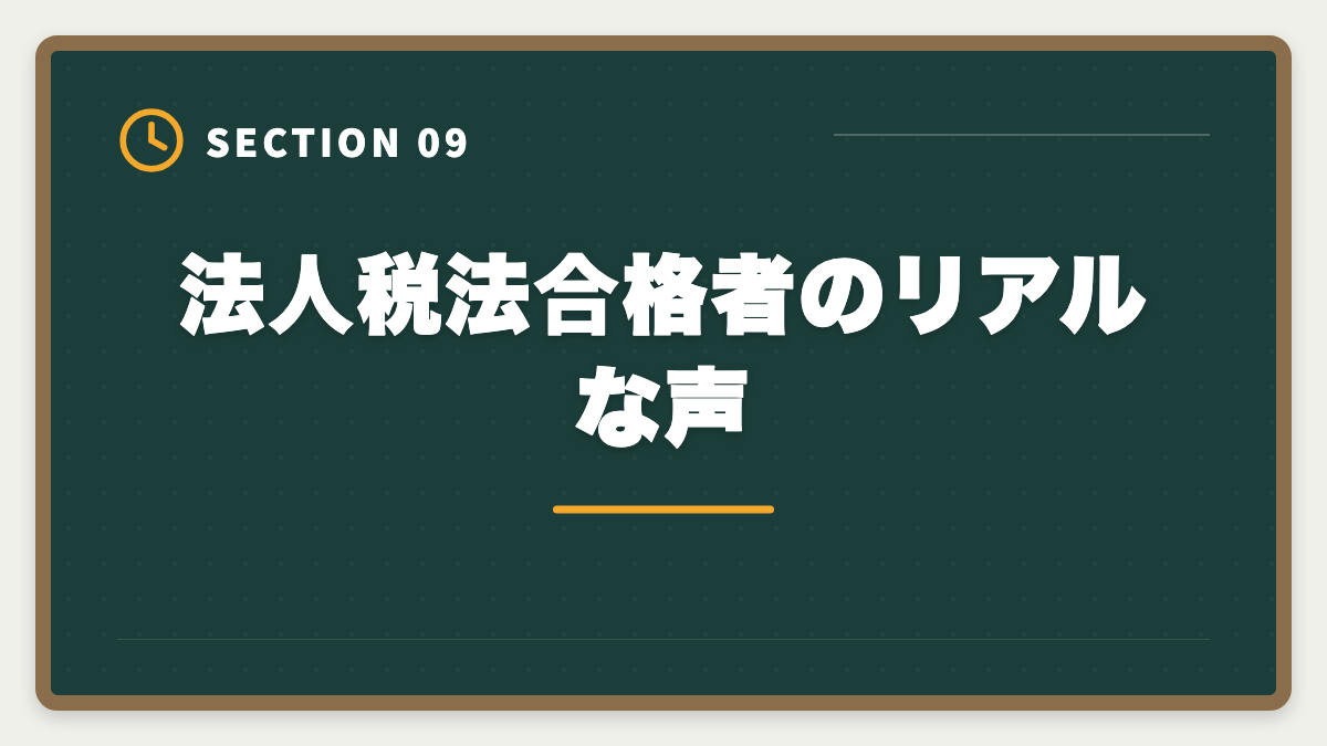 法人税法合格者のリアルな声｜税理士試験「法人税法」勉強法の完全ガイド｜2年合格の6ステップ戦略の図解