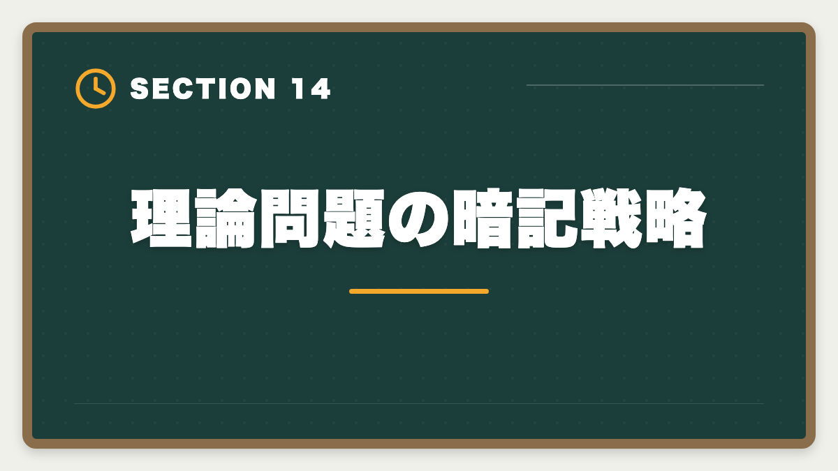 理論問題の暗記戦略｜税理士試験「消費税法」勉強法の完全ガイド｜9ヶ月合格のコスパ最強戦略の図解