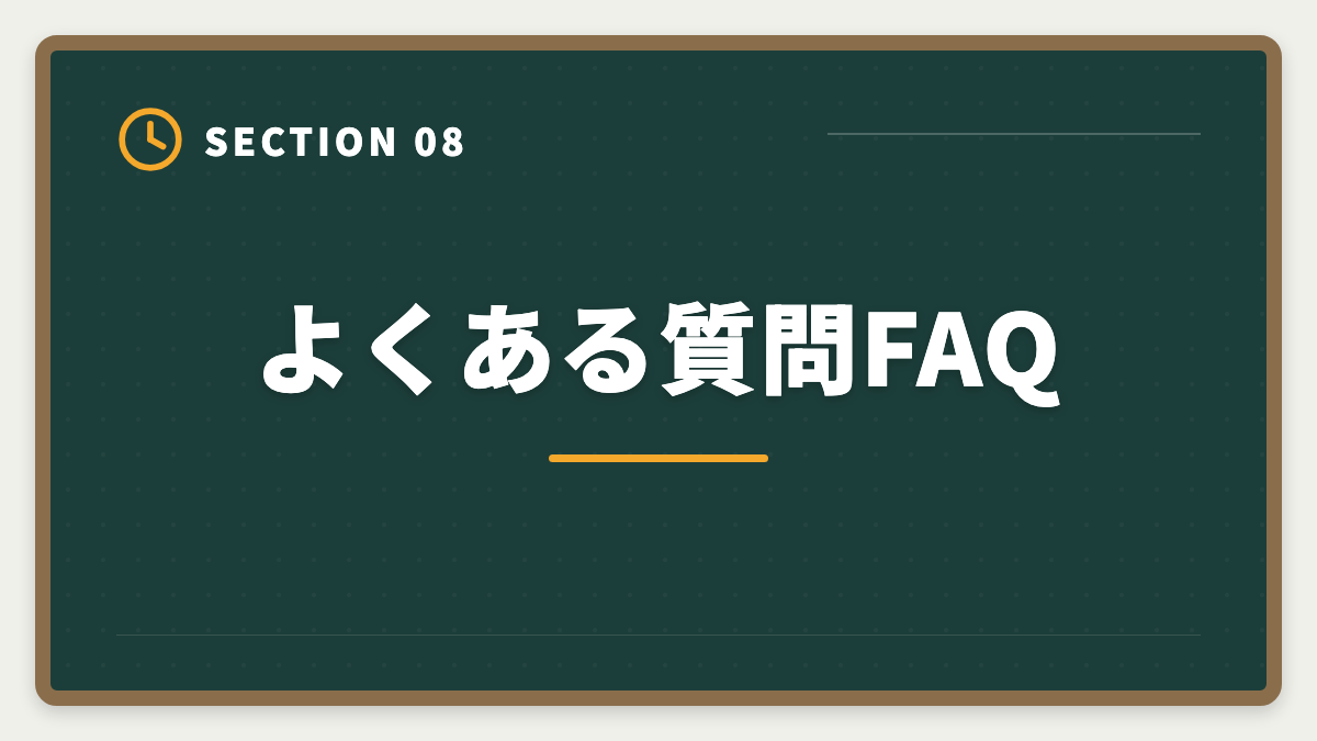 よくある質問FAQ|税理士は60代シニアのセカンドキャリアとして最適!合格戦略と働き方完全ガイドの図解