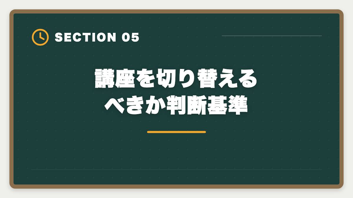 講座を切り替えるべきか判断基準｜税理士不合格からの再挑戦|立て直し戦略5ステップと最短合格ロードマップの図解