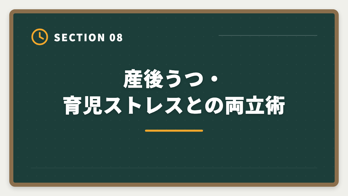 産後うつ・育児ストレスとの両立術|税理士を育休中に取得して復職後年収UPを実現する完全ガイドの図解