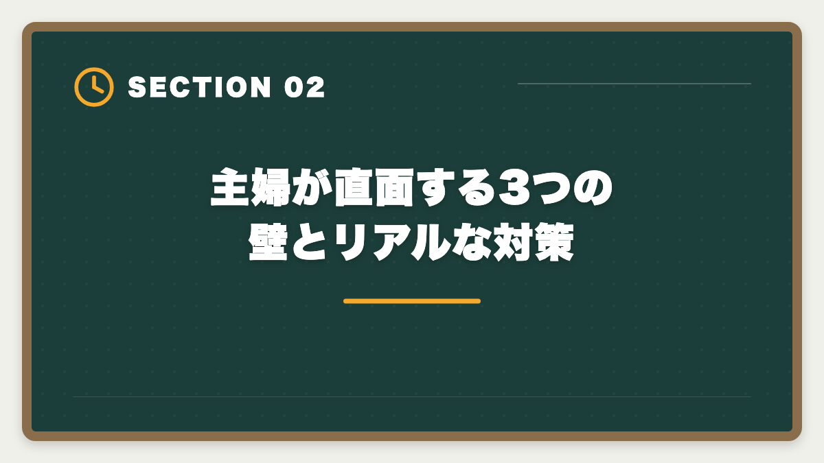 主婦が直面する3つの壁とリアルな対策|弁理士は主婦が育児両立で目指せる国家資格|在宅勤務OK・年収1500万円も射程に入る3年合格ロードマップ完全ガイド最新版の図解