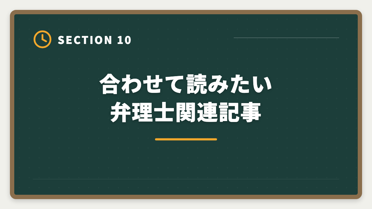 合わせて読みたい弁理士関連記事|弁理士は主婦が育児両立で目指せる国家資格|在宅勤務OK・年収1500万円も射程に入る3年合格ロードマップ完全ガイド最新版の図解