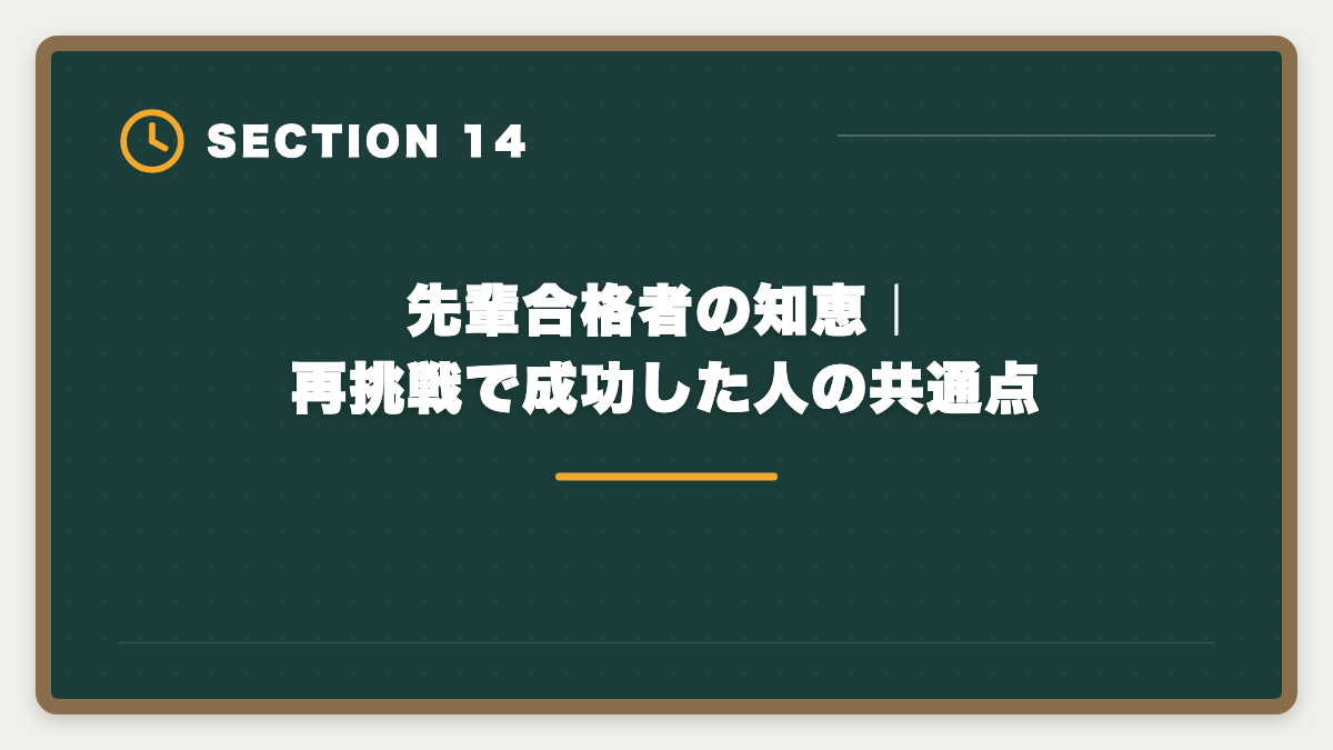 先輩合格者の知恵|再挑戦で成功した人の共通点|弁理士不合格からの再挑戦|現役士業が教える立て直し戦略5ステップの図解