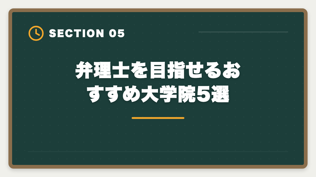 弁理士を目指せるおすすめ大学院5選｜弁理士の大学院ルートとは｜短答免除・修士論文選択免除を活用した最短合格戦略の図解