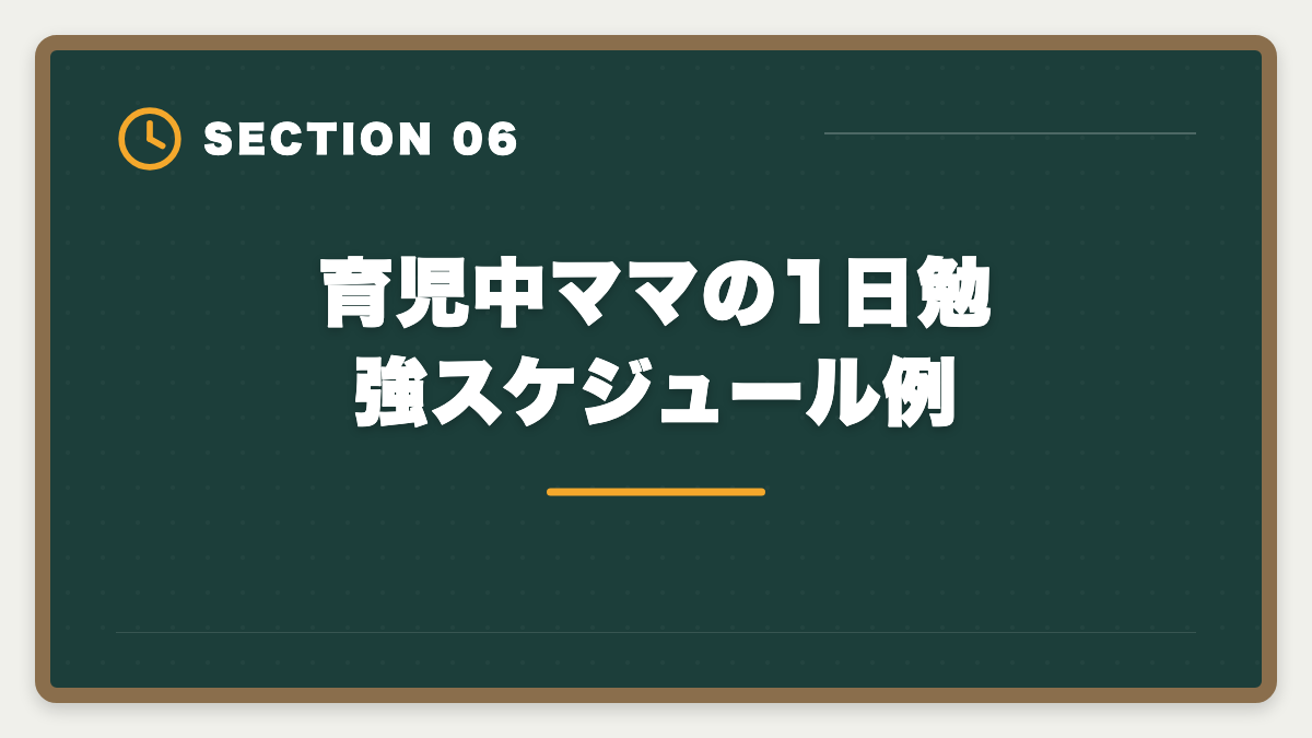 育児中ママの1日勉強スケジュール例|公認会計士は主婦でも育児両立で取れる|3-5年合格ロードマップと在宅監査キャリアの図解