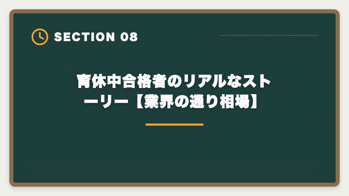 育休中合格者のリアルなストーリー【業界の通り相場】｜公認会計士は育休中に取得できる？復職後の年収UP戦略を本音で解説の図解
