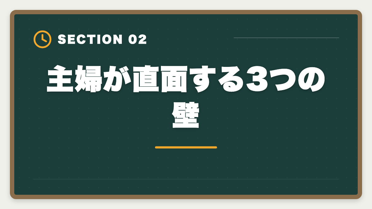 主婦が直面する3つの壁|不動産鑑定士は主婦でも目指せる?育児と両立する取得ロードマップ完全ガイドの図解
