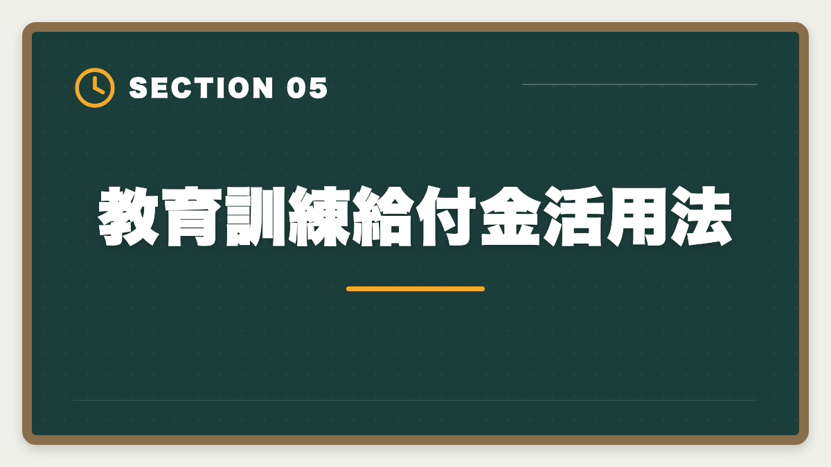 教育訓練給付金活用法|不動産鑑定士は主婦でも目指せる?育児と両立する取得ロードマップ完全ガイドの図解