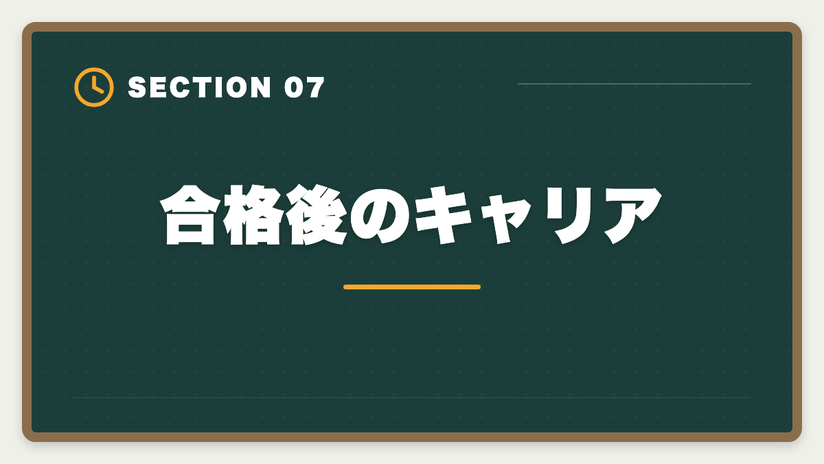 合格後のキャリア|不動産鑑定士は主婦でも目指せる?育児と両立する取得ロードマップ完全ガイドの図解
