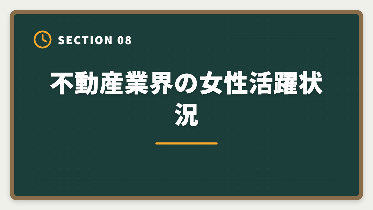 不動産業界の女性活躍状況|不動産鑑定士は主婦でも目指せる?育児と両立する取得ロードマップ完全ガイドの図解