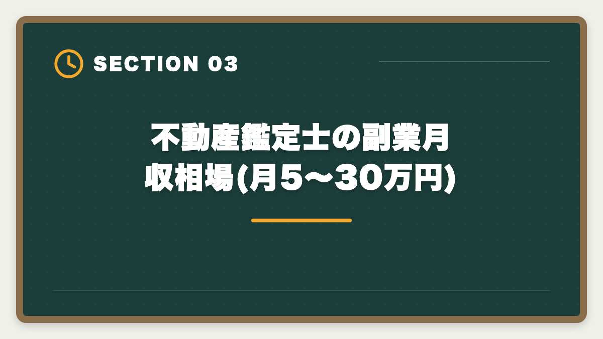 不動産鑑定士の副業月収相場(月5〜30万円)｜不動産鑑定士の在宅業務委託・副業で月収はいくら稼げる?案件獲得5つのルートの図解