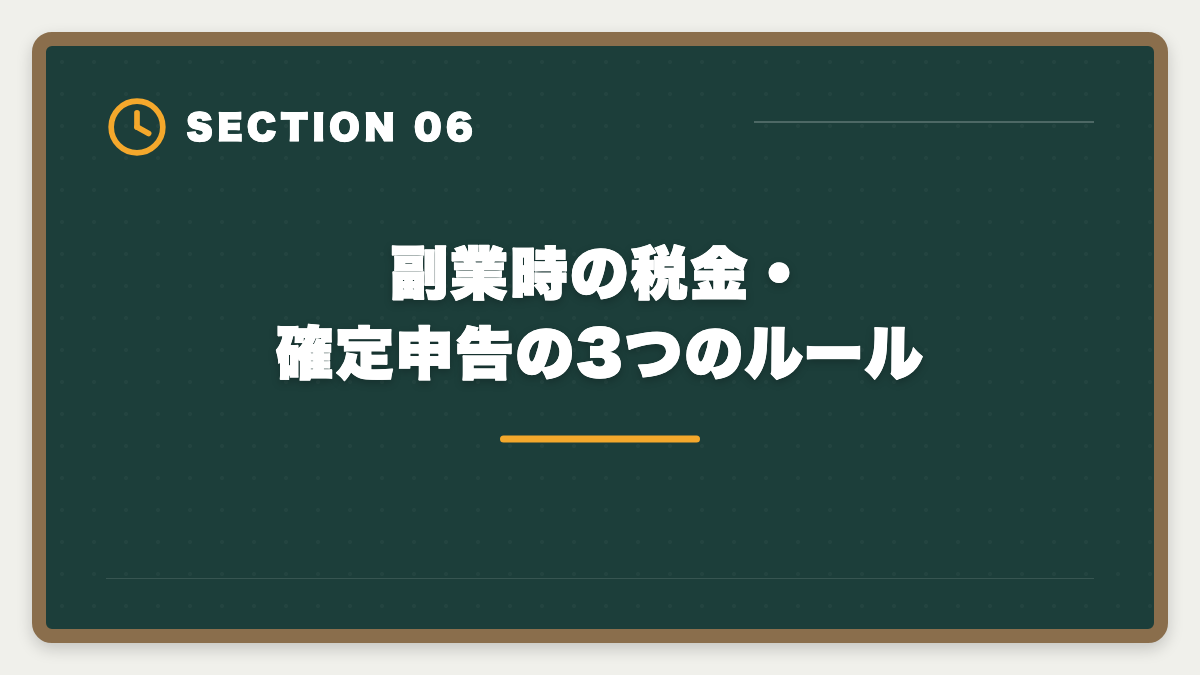 副業時の税金・確定申告の3つのルール｜不動産鑑定士の在宅業務委託・副業で月収はいくら稼げる?案件獲得5つのルートの図解