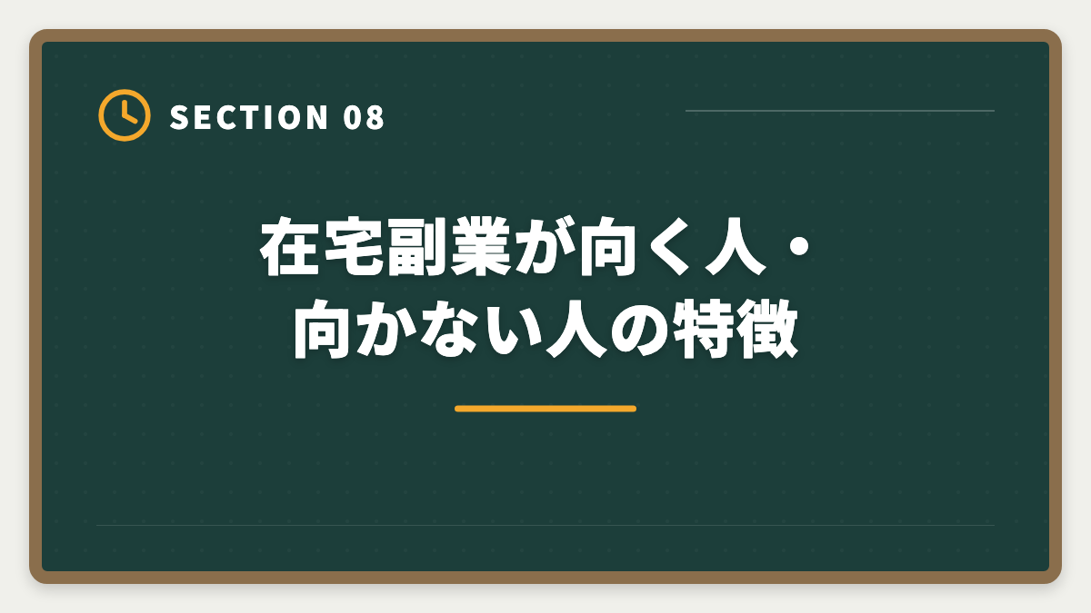 在宅副業が向く人・向かない人の特徴｜不動産鑑定士の在宅業務委託・副業で月収はいくら稼げる?案件獲得5つのルートの図解