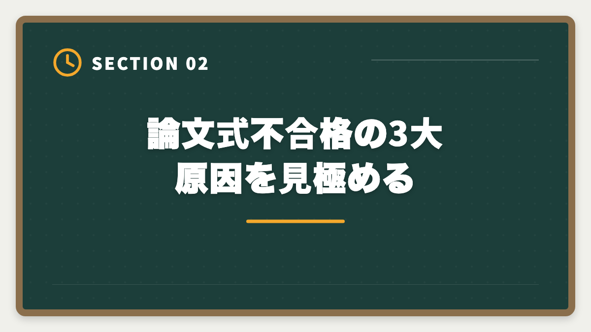 論文式不合格の3大原因を見極める｜公認会計士の論文式不合格から立て直す再挑戦戦略｜3大原因分析と最短合格ルートの図解