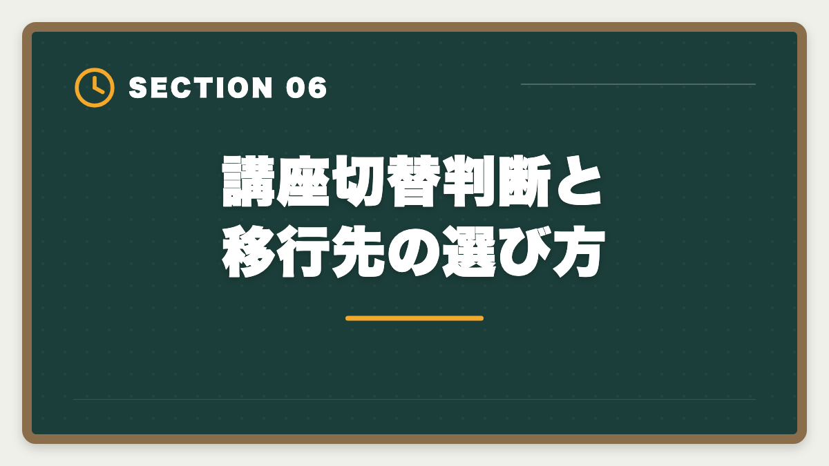 講座切替判断と移行先の選び方｜公認会計士の論文式不合格から立て直す再挑戦戦略｜3大原因分析と最短合格ルートの図解