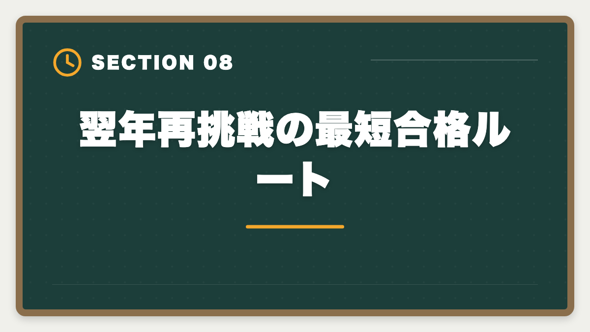 翌年再挑戦の最短合格ルート｜公認会計士の論文式不合格から立て直す再挑戦戦略｜3大原因分析と最短合格ルートの図解
