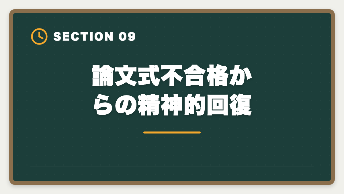 論文式不合格からの精神的回復｜公認会計士の論文式不合格から立て直す再挑戦戦略｜3大原因分析と最短合格ルートの図解