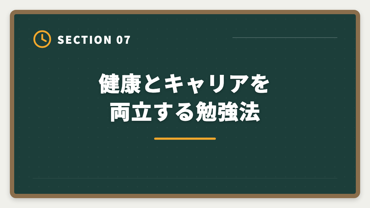 健康とキャリアを両立する勉強法|土地家屋調査士は60代シニアのセカンドキャリアに最適|3つの壁と合格戦略の図解