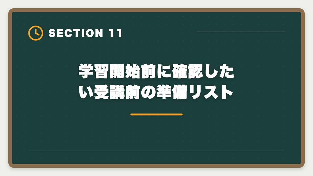 学習開始前に確認したい受講前の準備リスト｜公認会計士 CPA会計学院 vs 大原 比較|2024年合格実績・料金・教材を徹底解説の図解