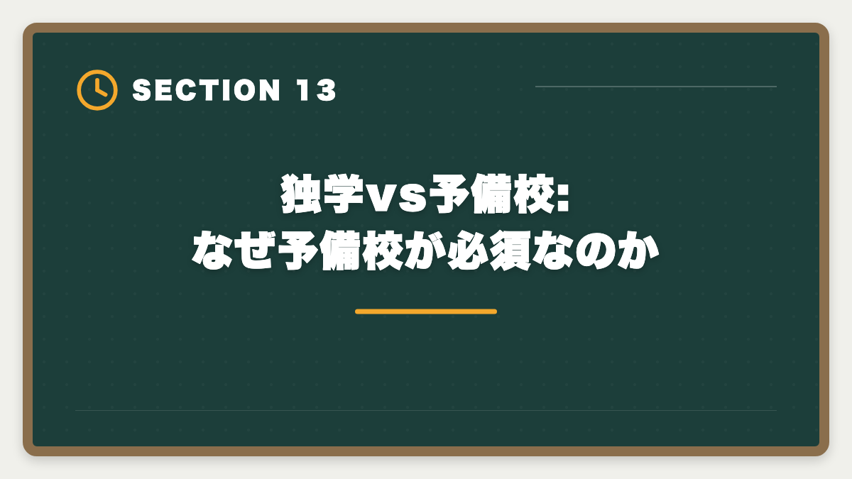 独学vs予備校:なぜ予備校が必須なのか｜公認会計士 CPA会計学院 vs 大原 比較|2024年合格実績・料金・教材を徹底解説の図解