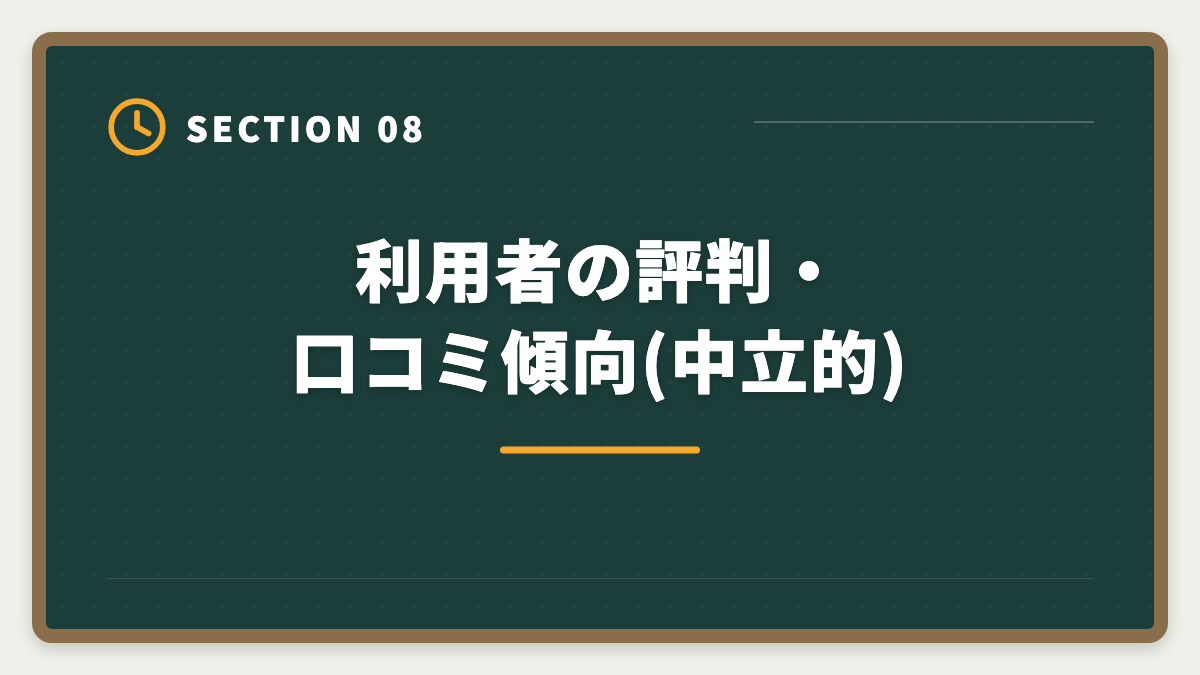 利用者の評判・口コミ傾向(中立的)|宅建のスタディングとアガルートを徹底比較|料金・教材・合格特典で選ぶの図解