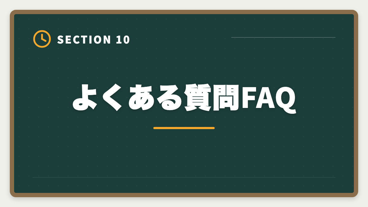よくある質問FAQ｜公認会計士|CPA会計学院とTACを徹底比較|料金・合格実績・教材で選ぶ最適校の図解
