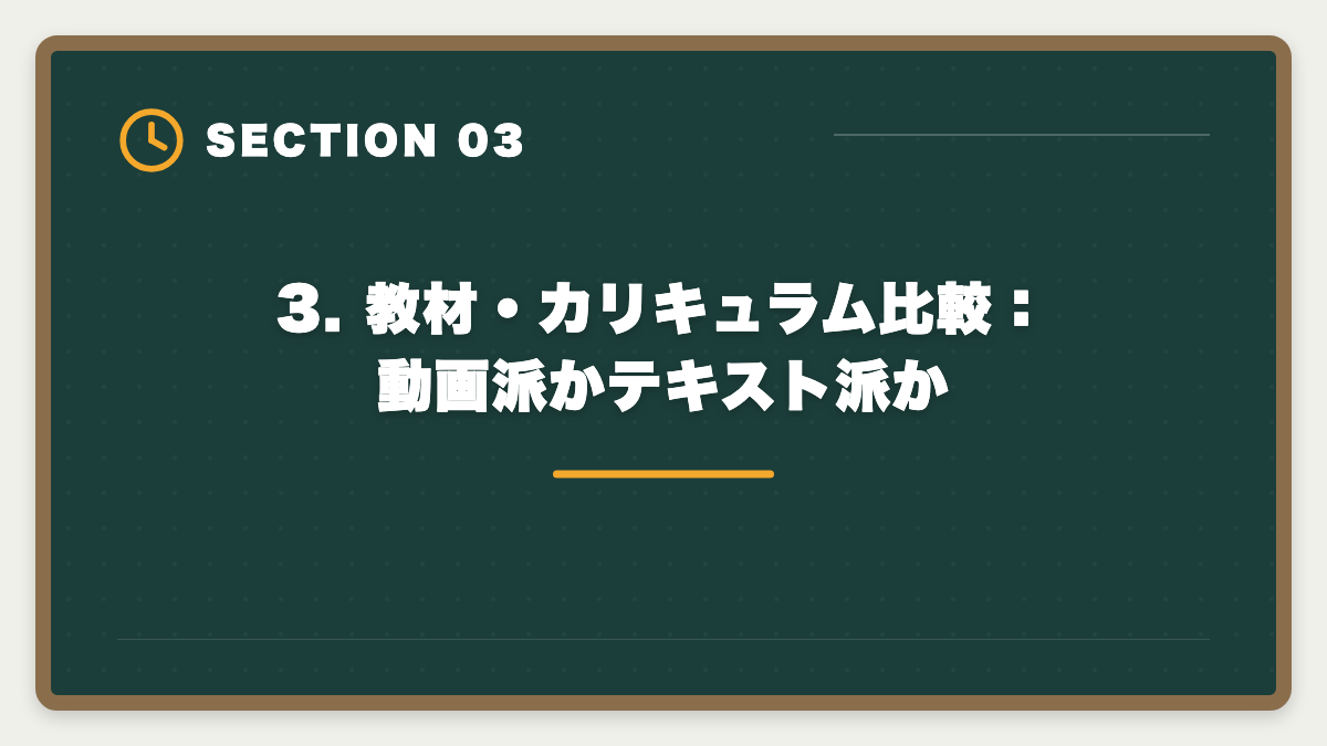 3. 教材・カリキュラム比較：動画派かテキスト派か｜宅建 アガルートvsユーキャン徹底比較|料金・教材・合格率で選ぶ正解【2026年版】の図解
