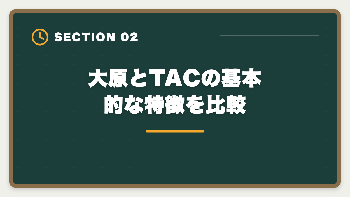 大原とTACの基本的な特徴を比較｜税理士は大原とTACどっち?2大老舗校を10項目で徹底比較の図解