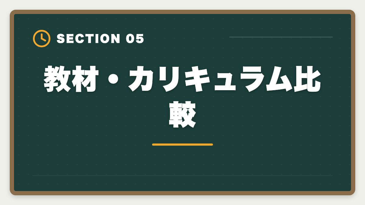 教材・カリキュラム比較｜税理士は大原とTACどっち?2大老舗校を10項目で徹底比較の図解