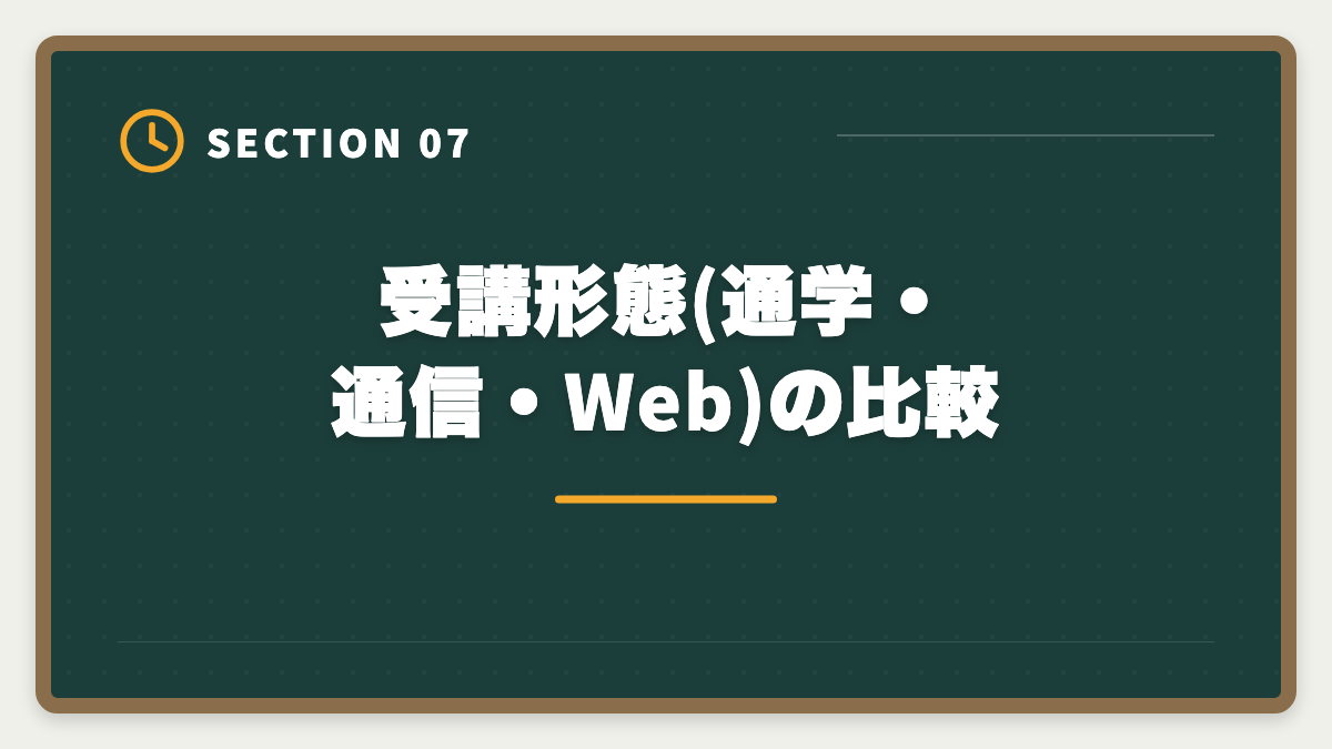 受講形態(通学・通信・Web)の比較｜税理士は大原とTACどっち?2大老舗校を10項目で徹底比較の図解