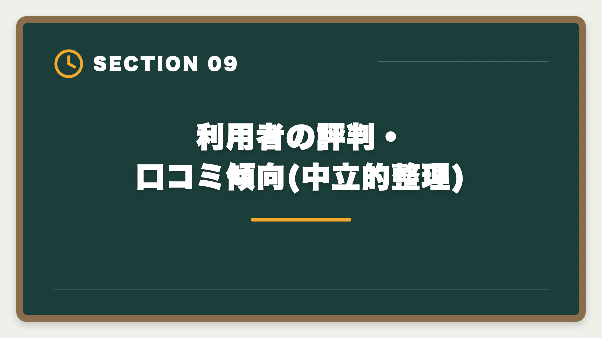 利用者の評判・口コミ傾向(中立的整理)｜税理士は大原とTACどっち?2大老舗校を10項目で徹底比較の図解