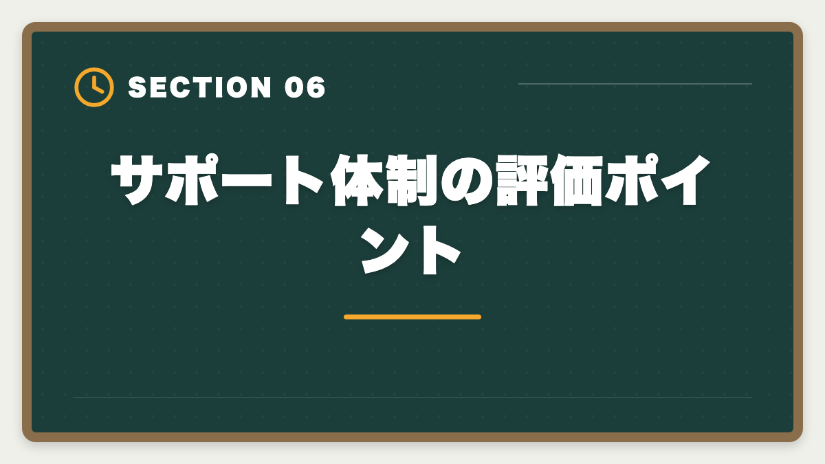 サポート体制の評価ポイント｜税理士クレアールの評判・口コミは？非常識合格法と料金を徹底解剖の図解