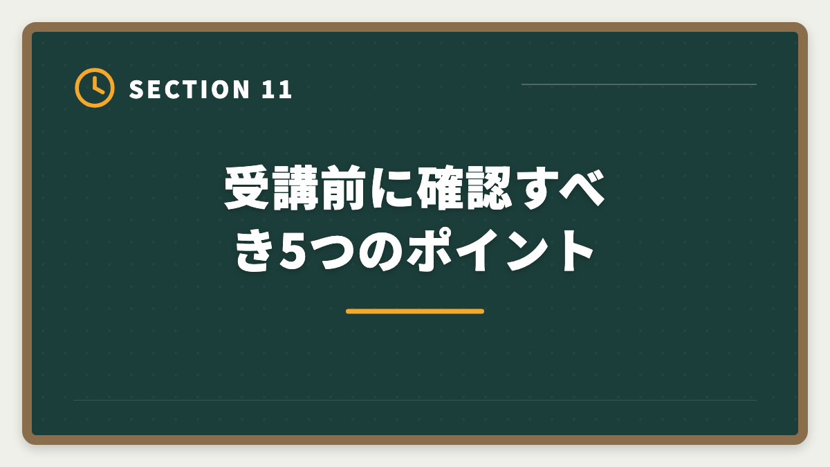 受講前に確認すべき5つのポイント｜税理士クレアールの評判・口コミは？非常識合格法と料金を徹底解剖の図解
