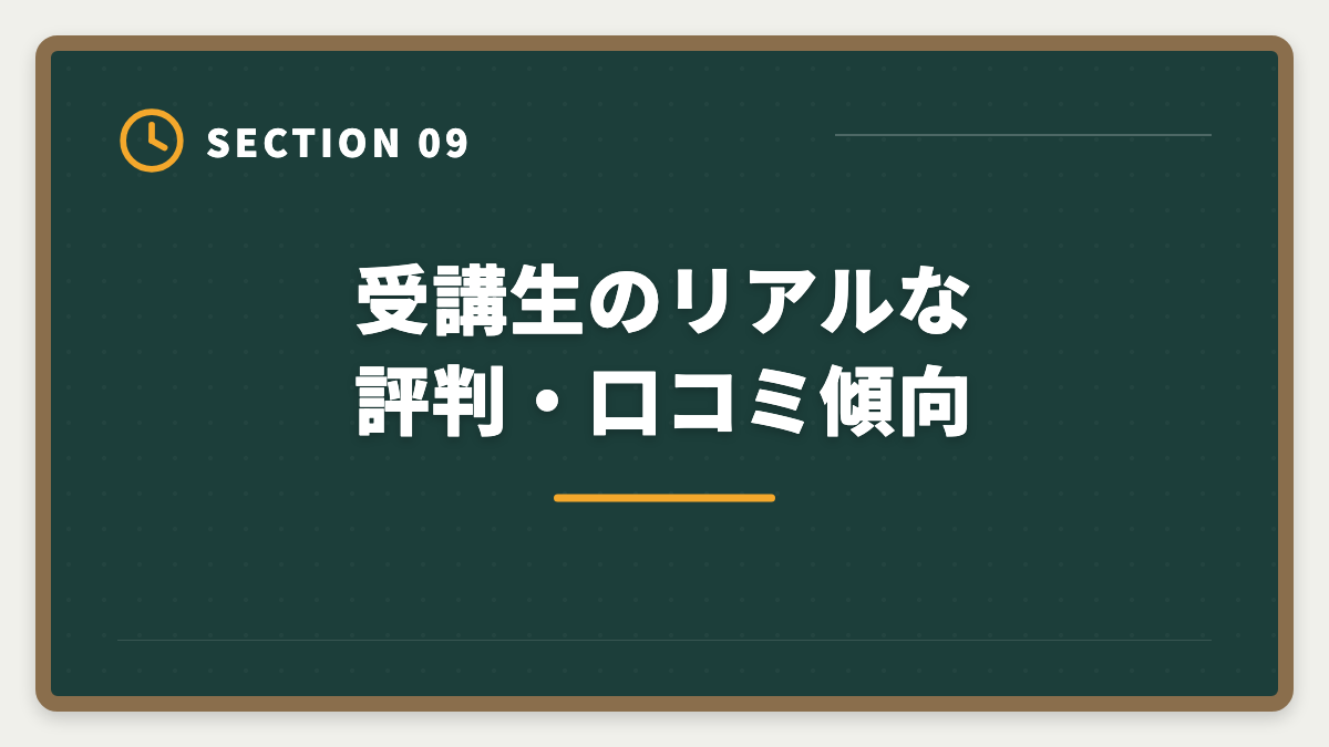 受講生のリアルな評判・口コミ傾向｜土地家屋調査士アガルートvs東京法経学院を徹底比較！料金合格実績教材で選び方を解説の図解