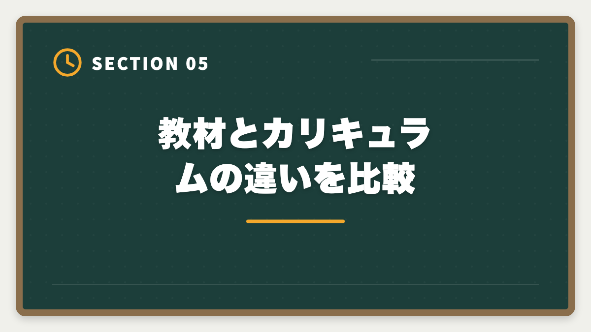 教材とカリキュラムの違いを比較|不動産鑑定士TAC vs LEC徹底比較|2大老舗校どっちを選ぶか合格者目線で解説の図解
