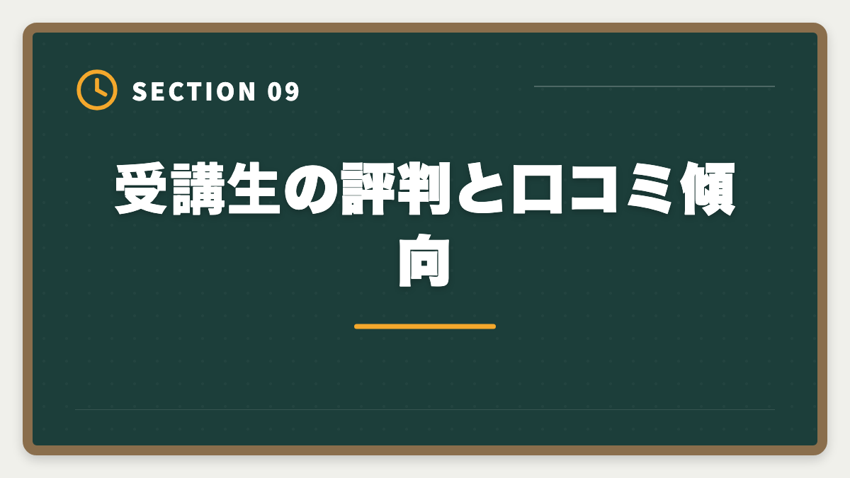 受講生の評判と口コミ傾向|不動産鑑定士TAC vs LEC徹底比較|2大老舗校どっちを選ぶか合格者目線で解説の図解