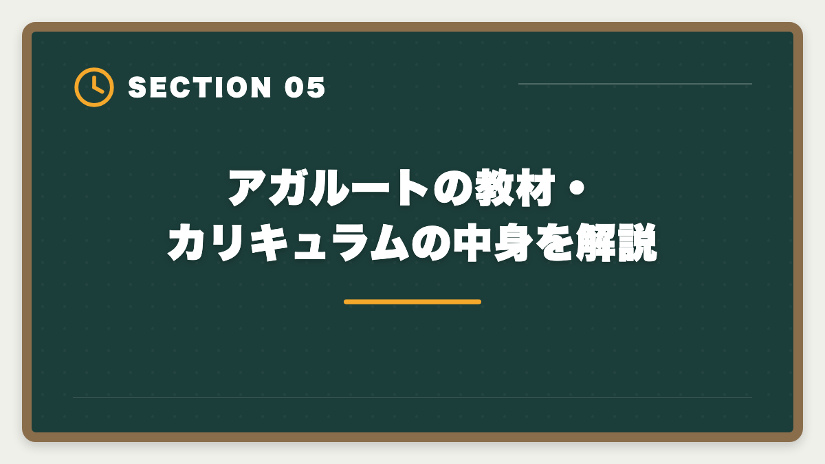 アガルートの教材・カリキュラムの中身を解説|アガルート土地家屋調査士の評判口コミは本当か全額返金と教材を本音レビューの図解