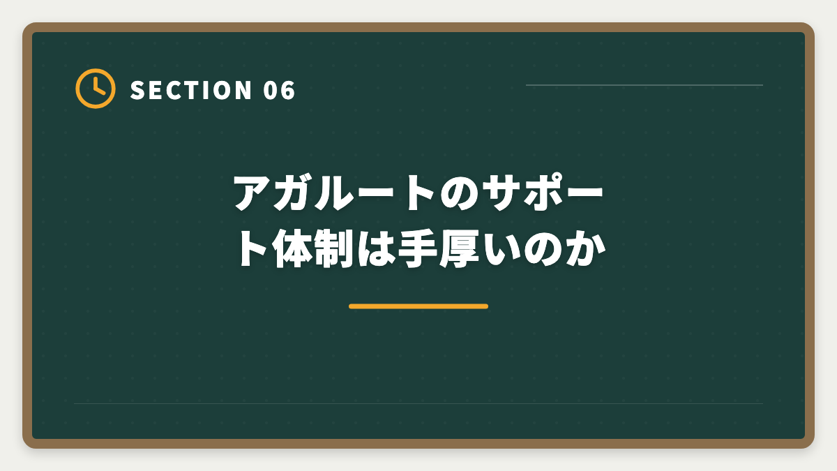 アガルートのサポート体制は手厚いのか|アガルート土地家屋調査士の評判口コミは本当か全額返金と教材を本音レビューの図解