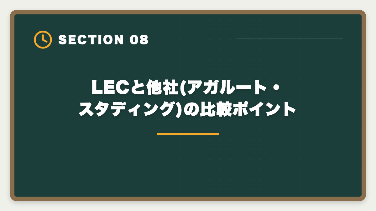 LECと他社(アガルート・スタディング)の比較ポイント|LEC弁理士講座の評判と口コミは本当?老舗予備校の実力を本音レビューの図解