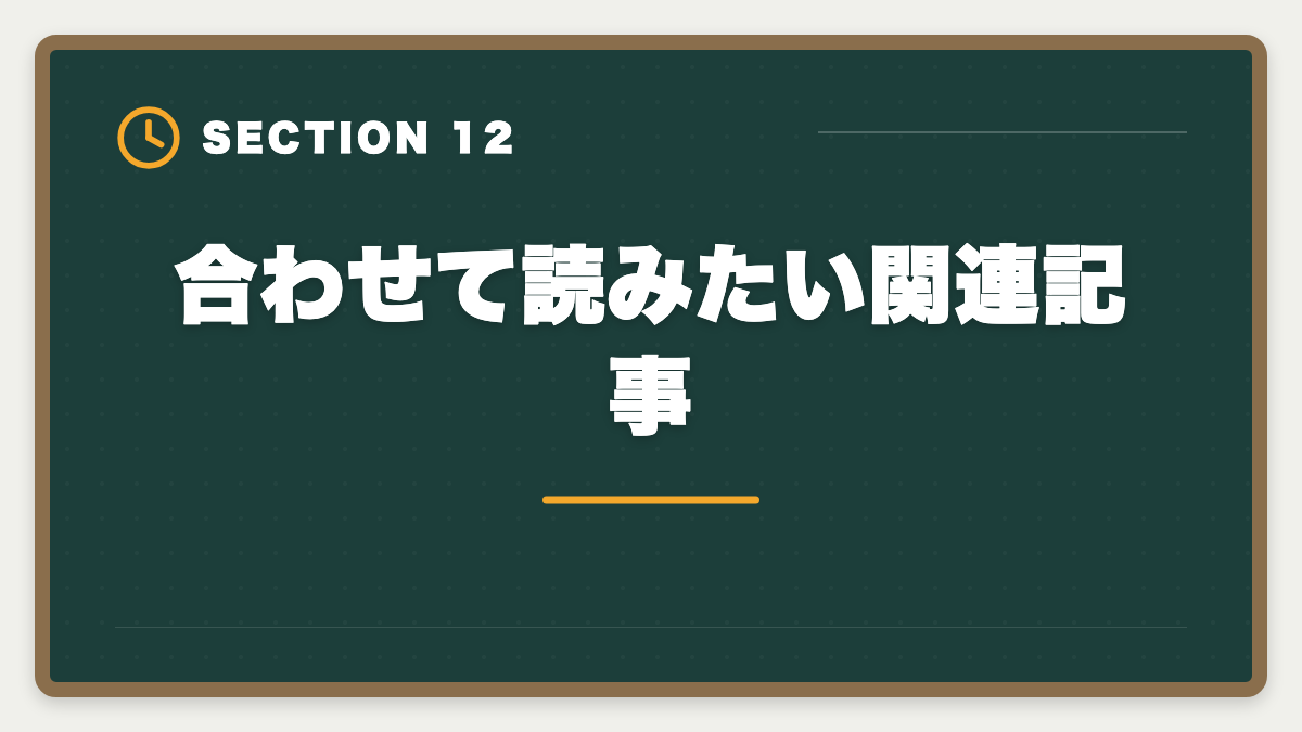 合わせて読みたい関連記事｜宅建TACの評判・口コミは本音レビュー|料金・教材・サポートを徹底解説の図解