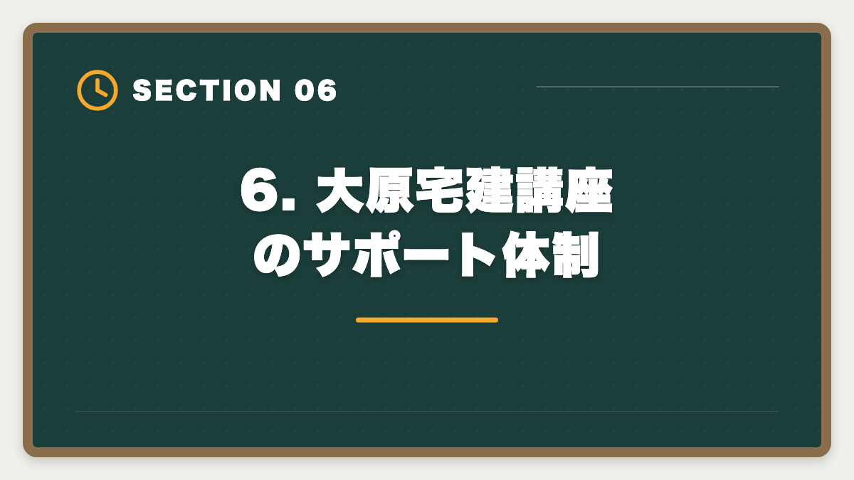 6. 大原宅建講座のサポート体制|宅建 大原 評判口コミ完全レビュー|料金・カリキュラム・他社比較の図解