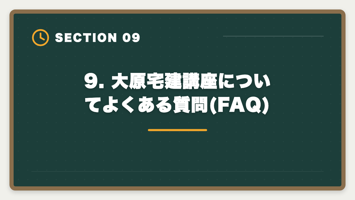 9. 大原宅建講座についてよくある質問(FAQ)|宅建 大原 評判口コミ完全レビュー|料金・カリキュラム・他社比較の図解