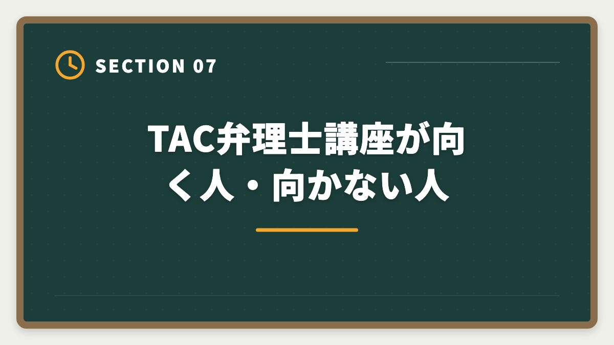 TAC弁理士講座が向く人・向かない人｜TAC弁理士講座の評判は?口コミ・料金・他社比較を本音レビューの図解