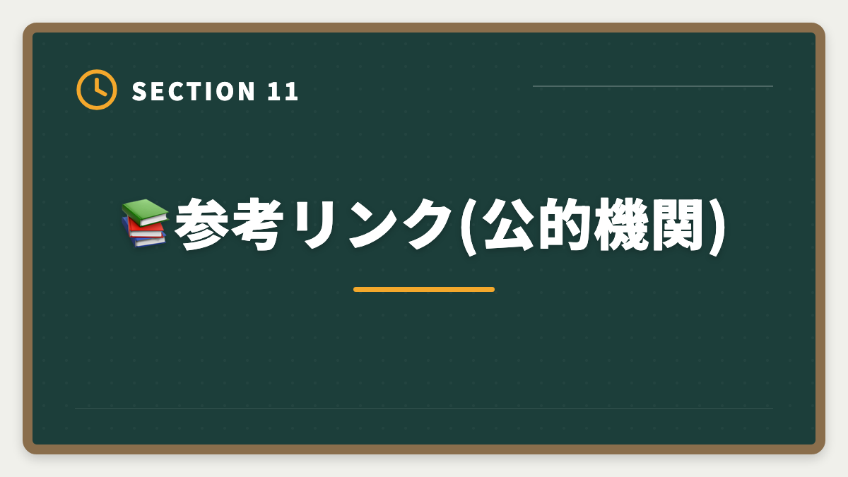 📚参考リンク(公的機関)｜公認会計士LECの評判・口コミ|良い評判5つと悪い評判3つを本音解説の図解