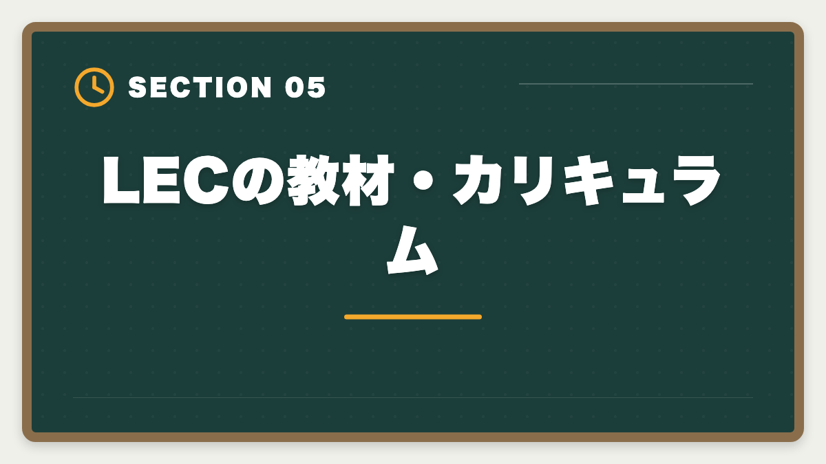 LECの教材・カリキュラム|土地家屋調査士LECの評判・口コミを徹底検証!老舗総合校の料金とサポートを本音レビューの図解