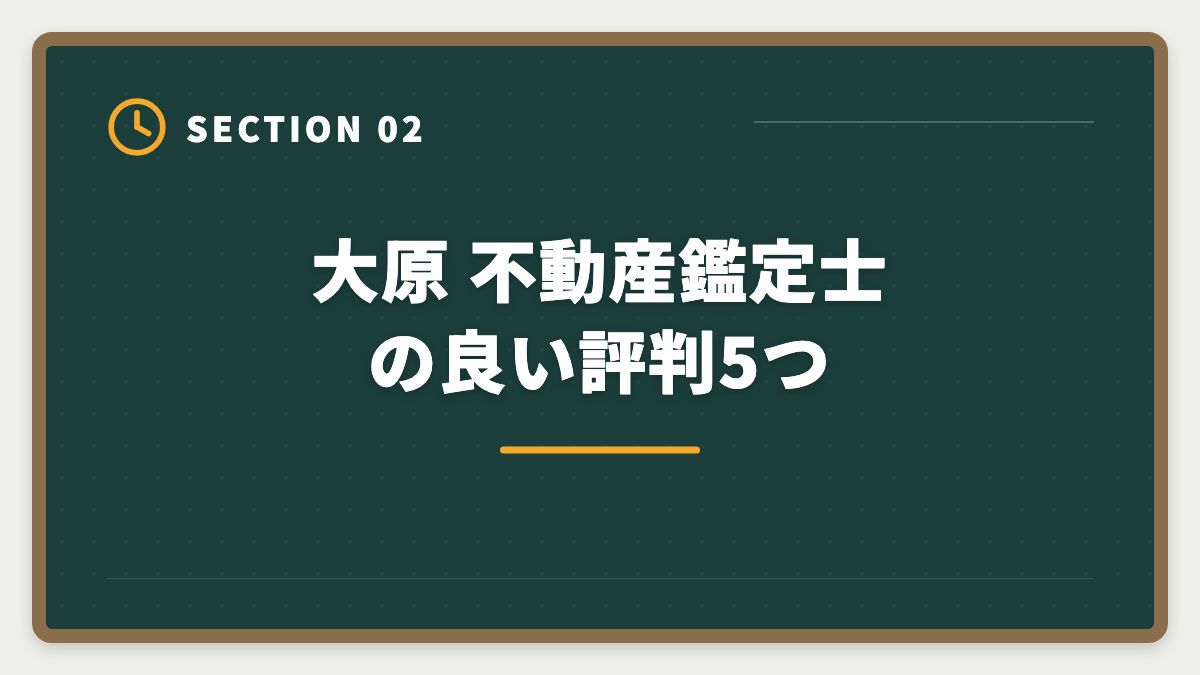 大原 不動産鑑定士の良い評判5つ|大原 不動産鑑定士の評判・口コミは?料金・答練・会計学指導まで本音レビューの図解